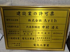 金看板所得（電気工事建設業許可）